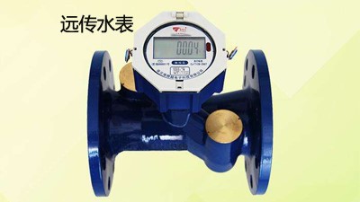 光電直讀遠(yuǎn)傳水表，與無(wú)線(xiàn)遠(yuǎn)傳水表一樣嗎？--老王說(shuō)表
