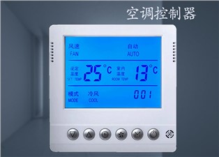 空調(diào)控制器怎么調(diào)節(jié)使用？—老王說表